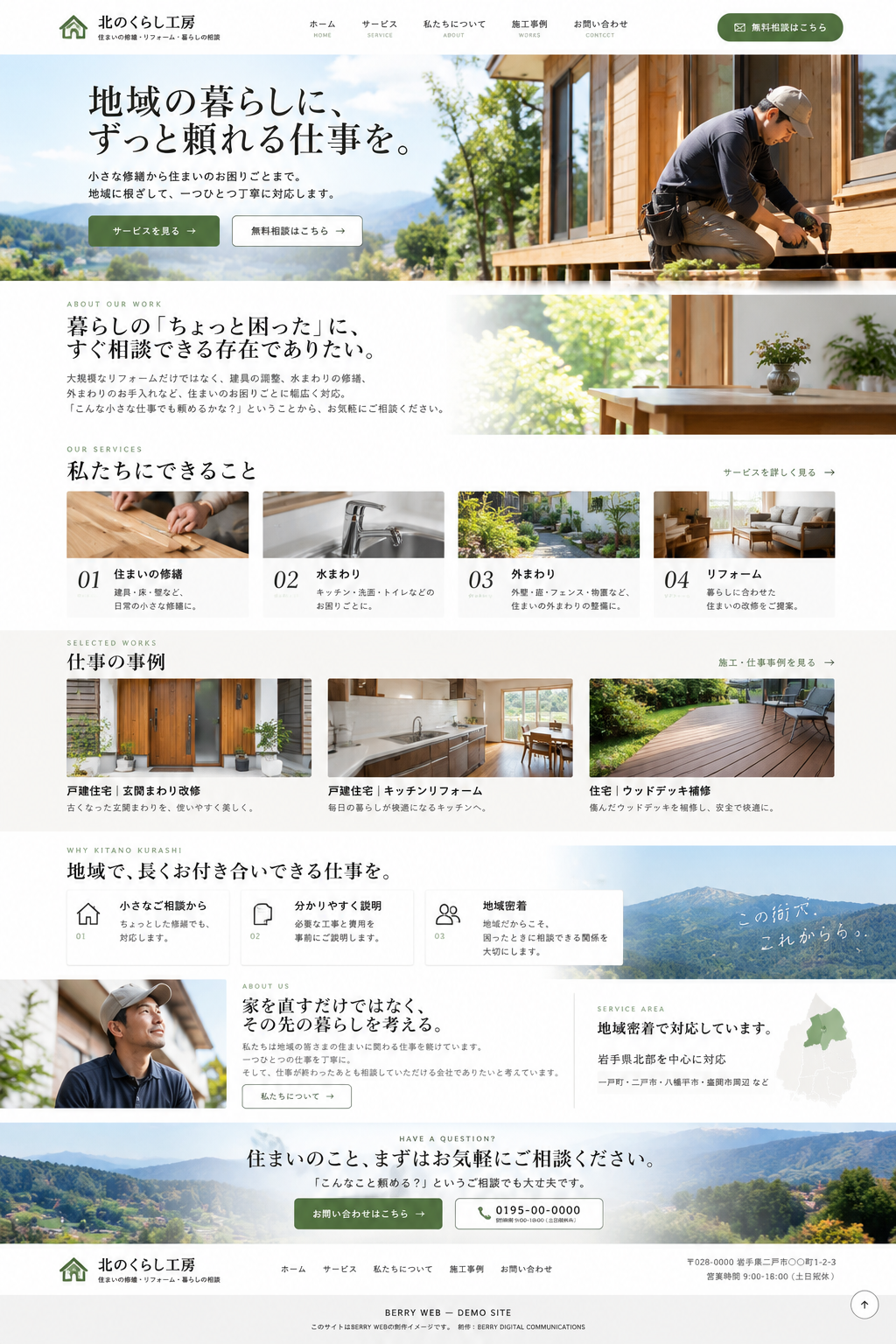 BERRY WEB ホームページ制作