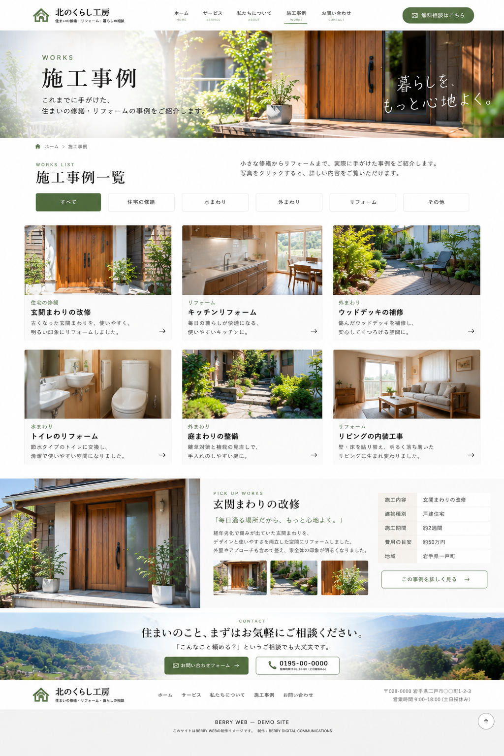 工務店ホームページ 施工事例ページデザイン