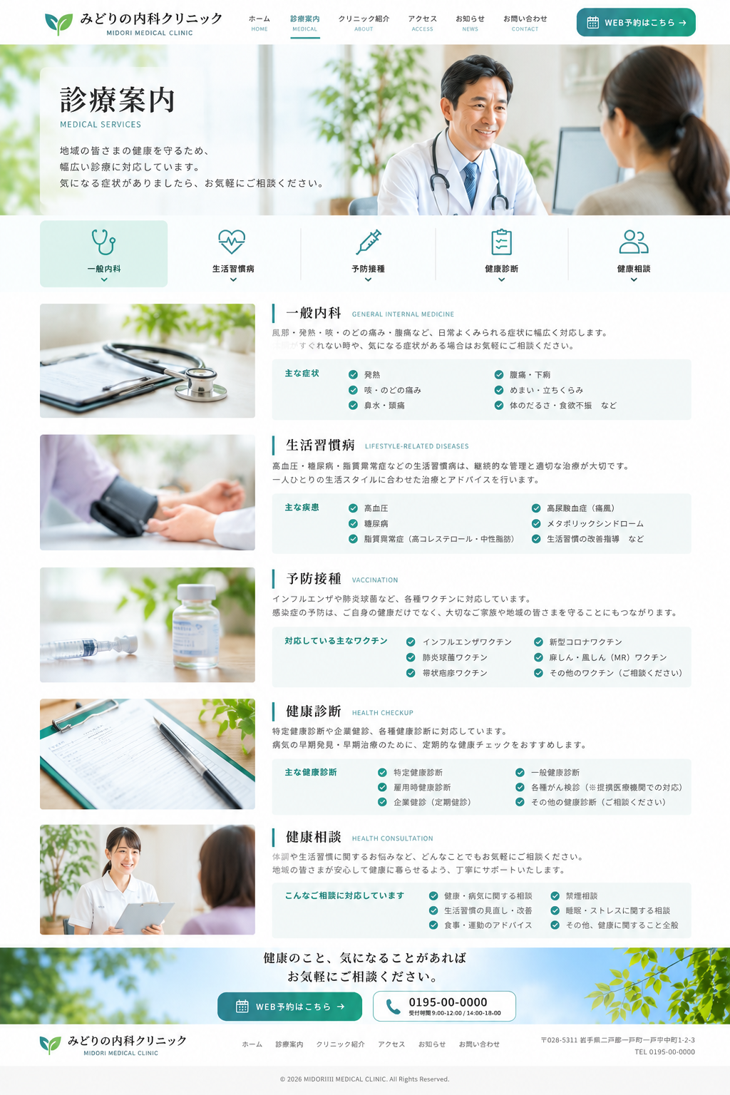 クリニックホームページ 診療サービスページデザイン