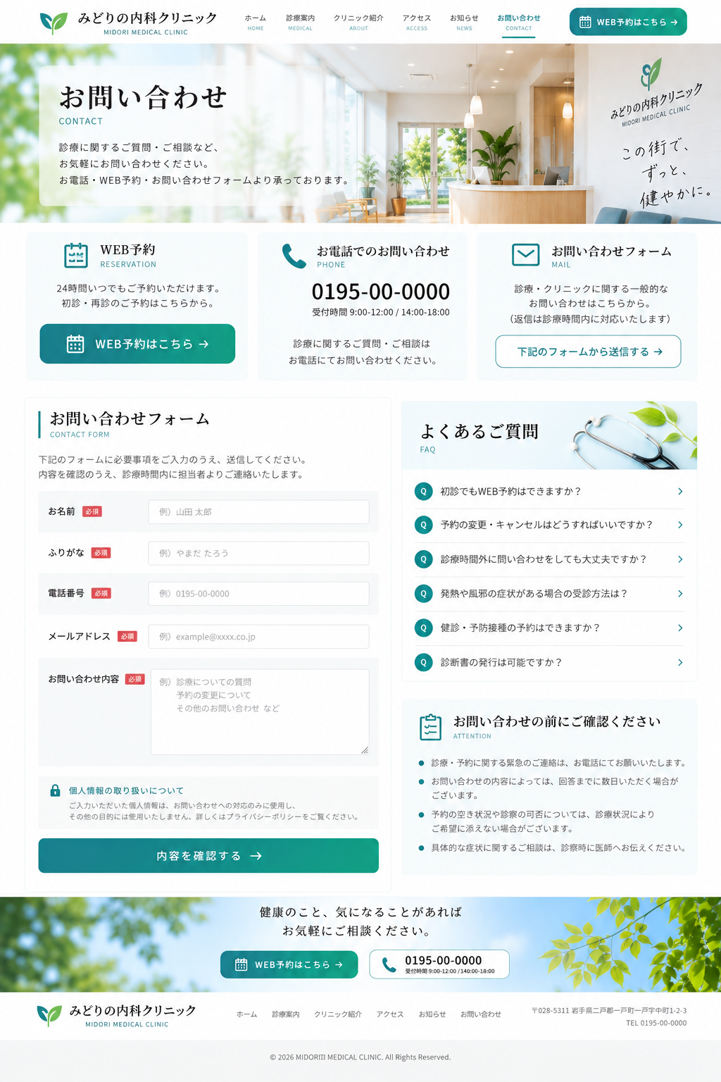 クリニックホームページ 私たちについてページデザイン