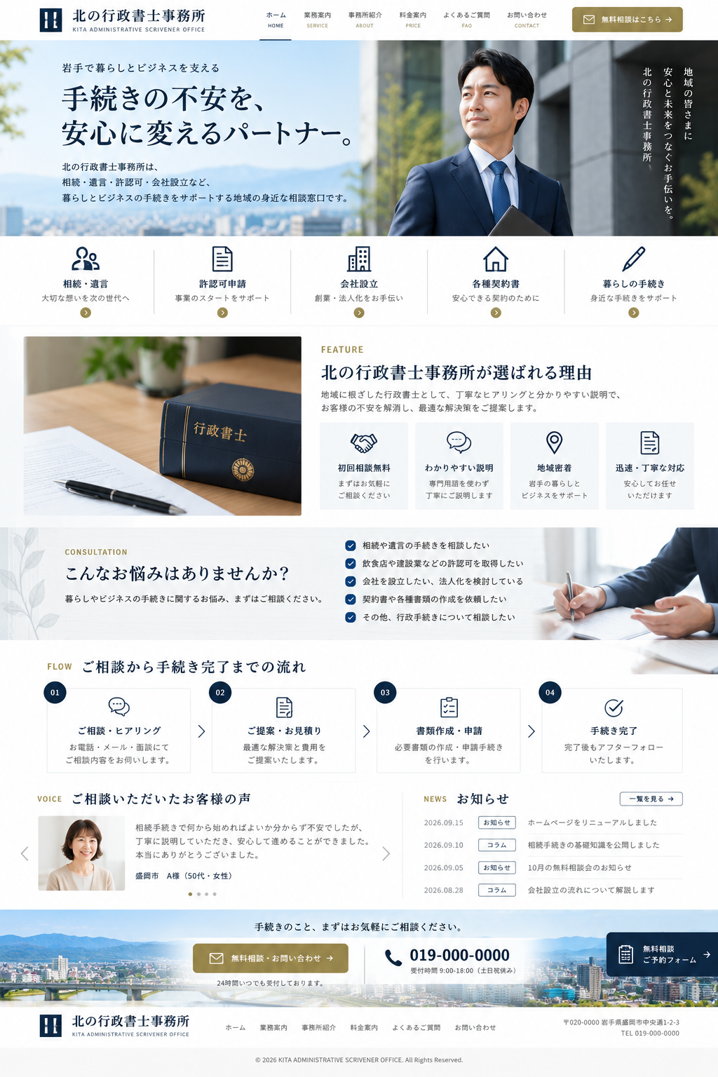 士業向けホームページ