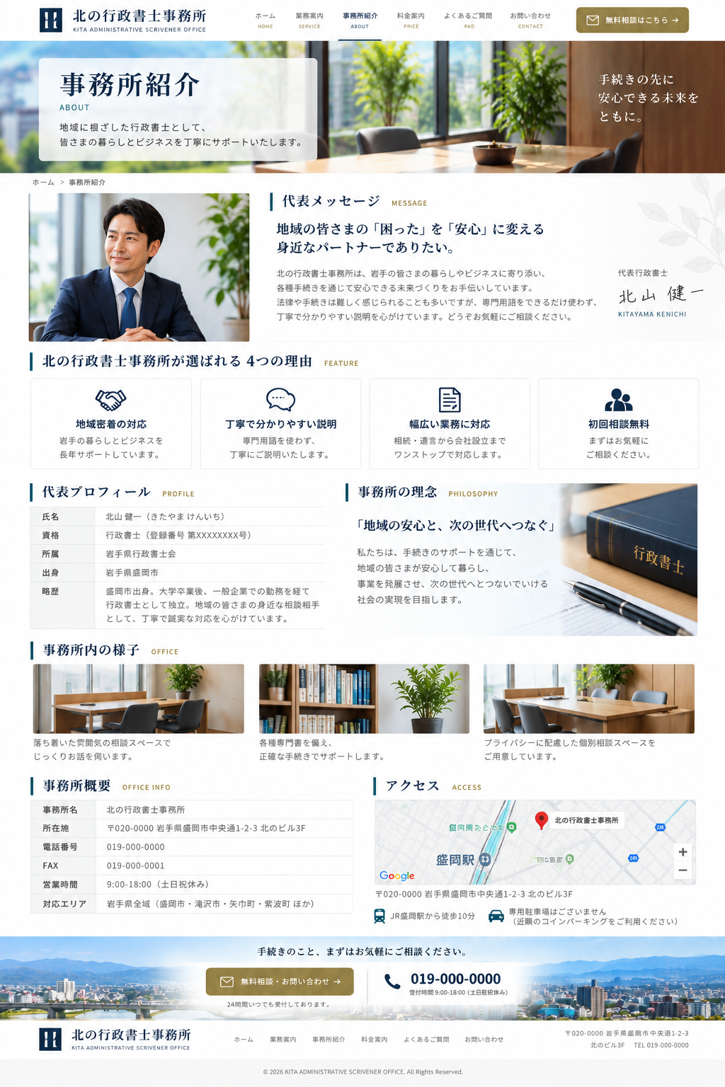 士業・専門家ホームページ 私たちについてページデザイン
