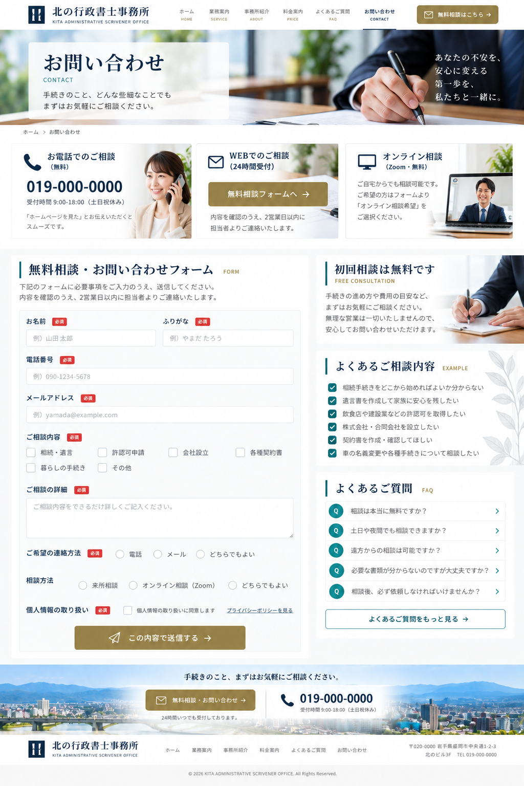 士業・専門家ホームページ お問い合わせページデザイン
