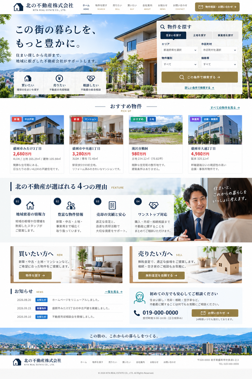 不動産会社向けホームページ
