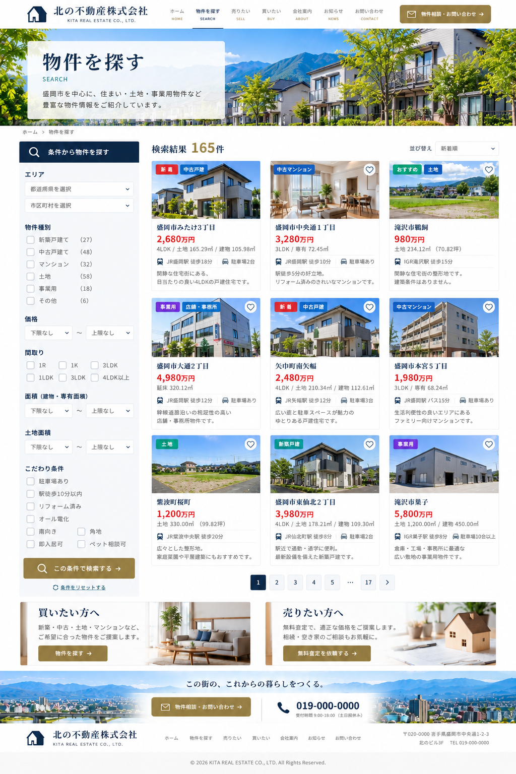 不動産会社ホームページ 物件を探すページデザイン